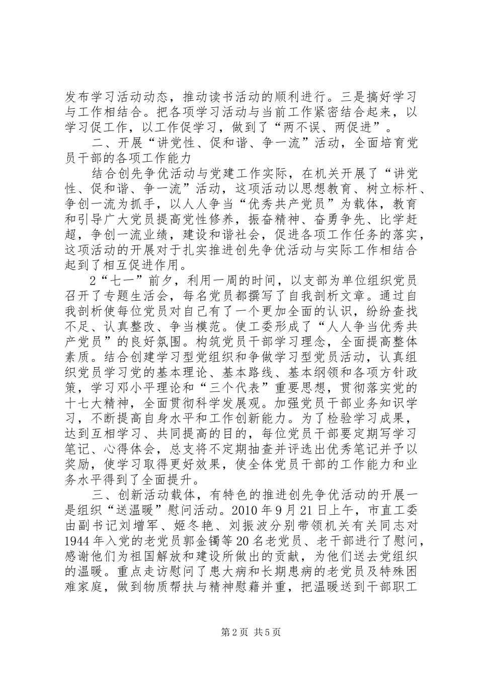 创先争优活动第二阶段总结 _第2页