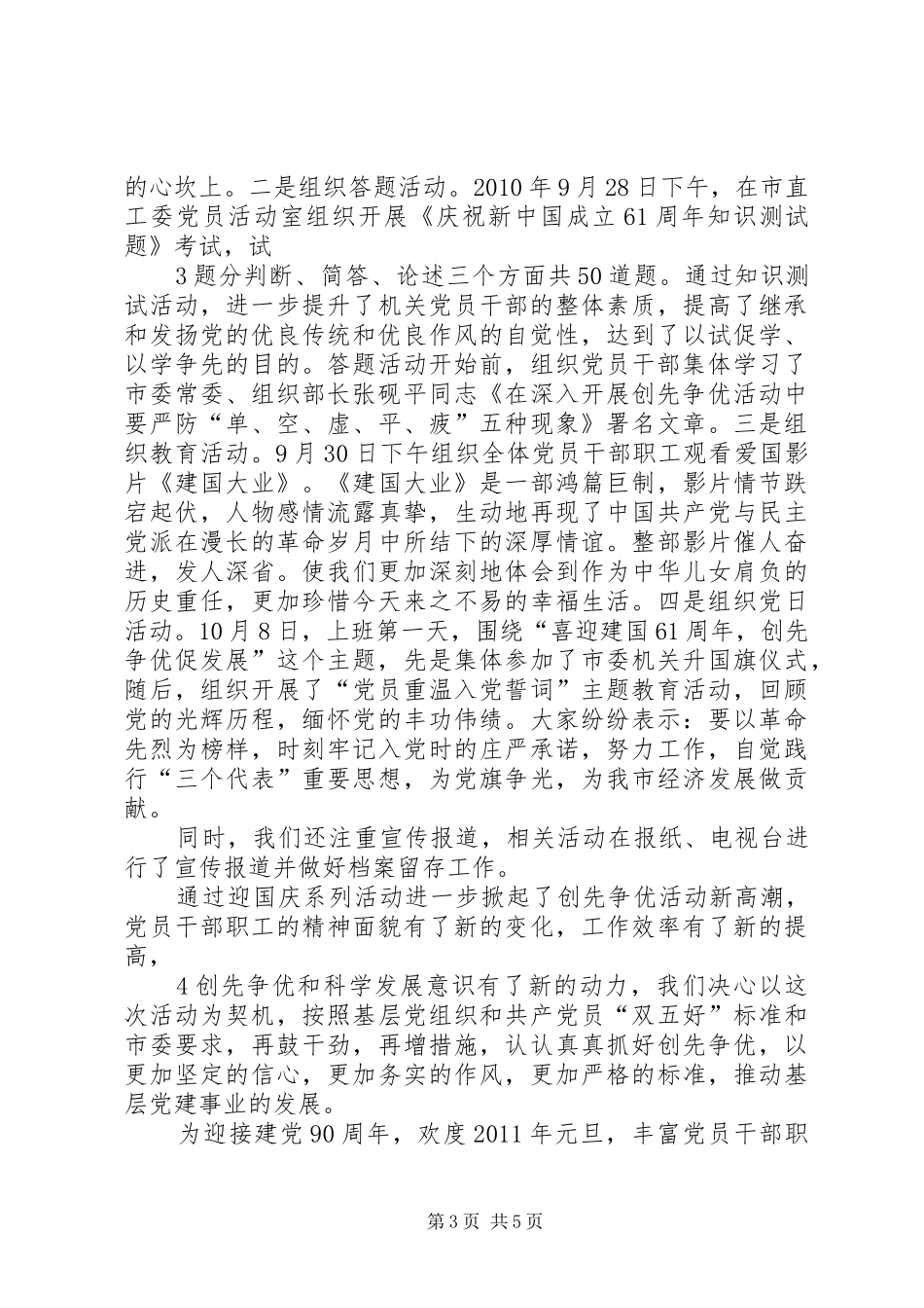 创先争优活动第二阶段总结 _第3页