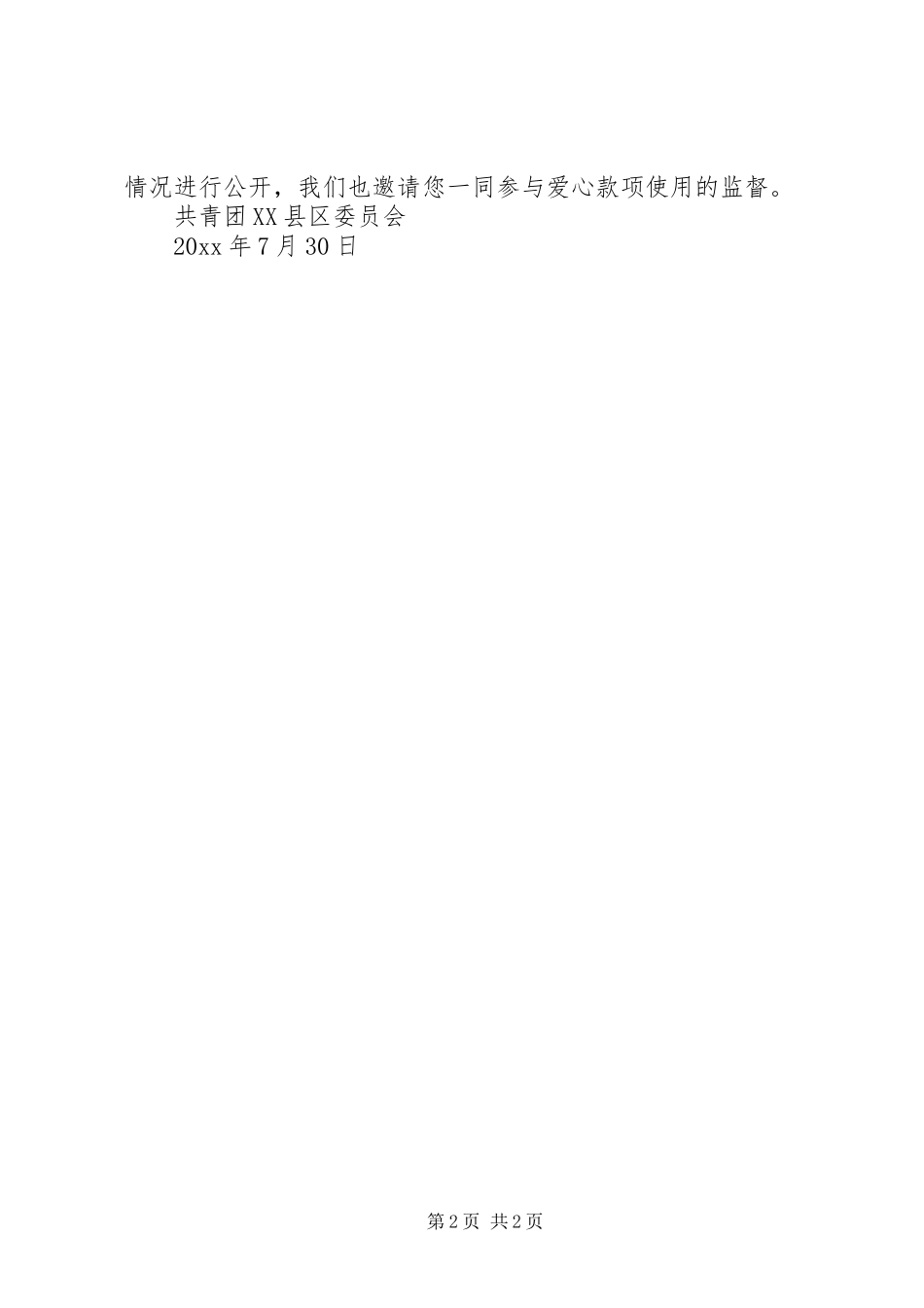 大学募捐倡议书_第2页