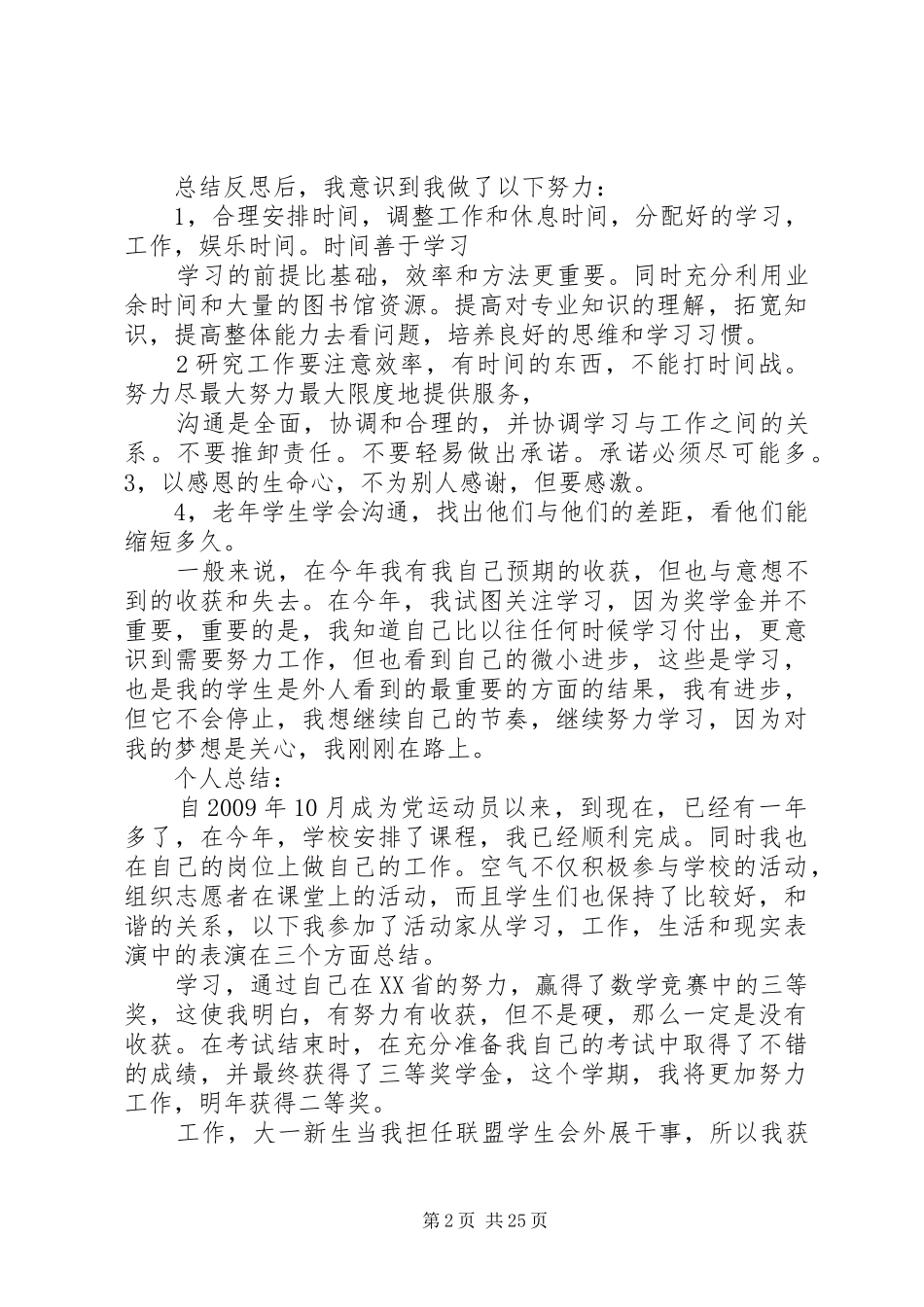 党员个人表现总结 _第2页