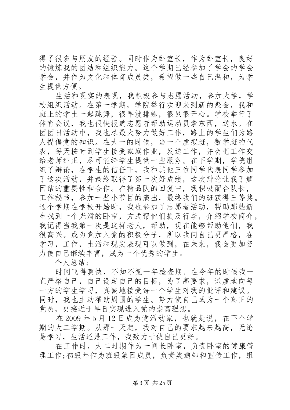 党员个人表现总结 _第3页