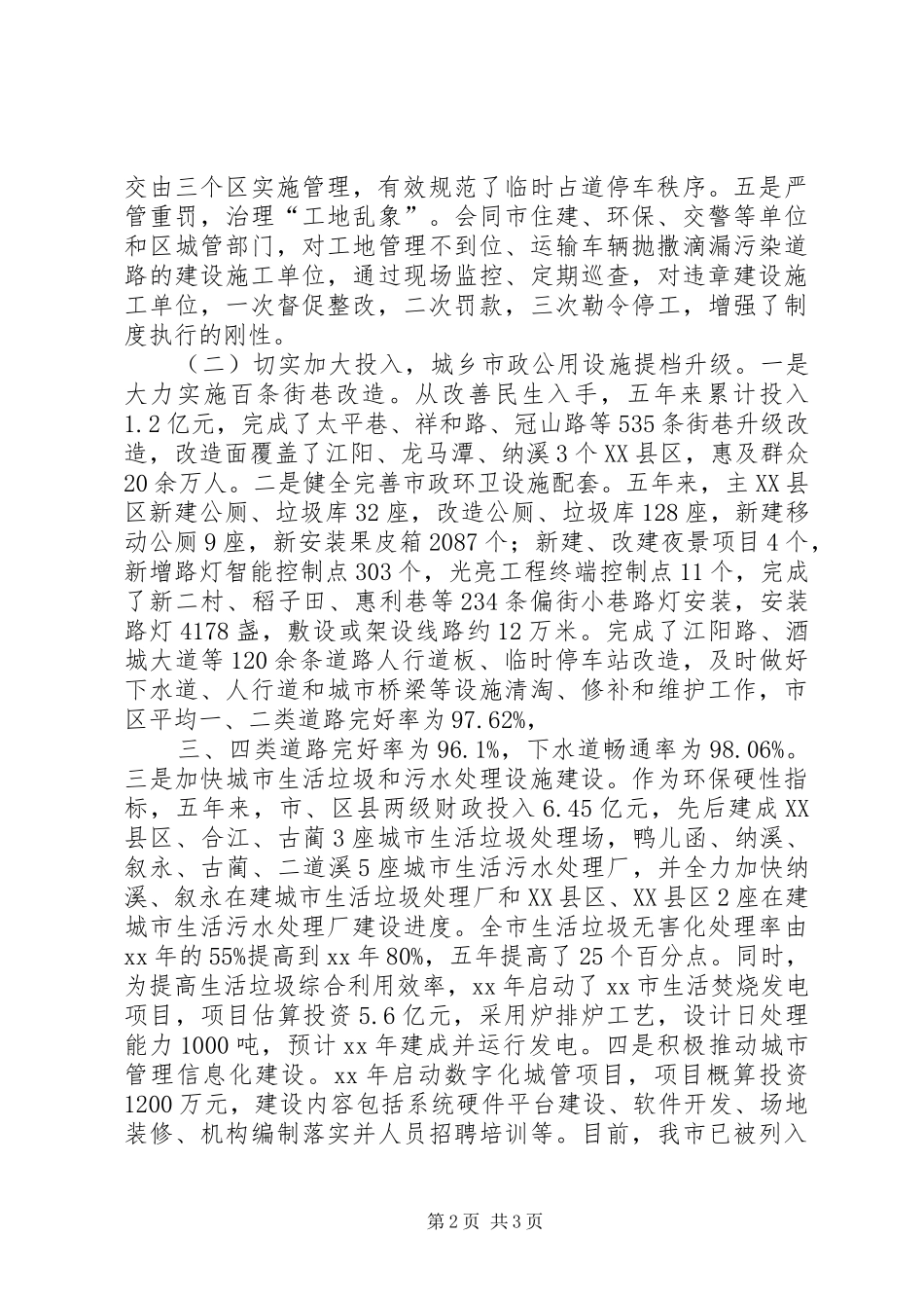 城管局工作总结及明年工作打算 _第2页