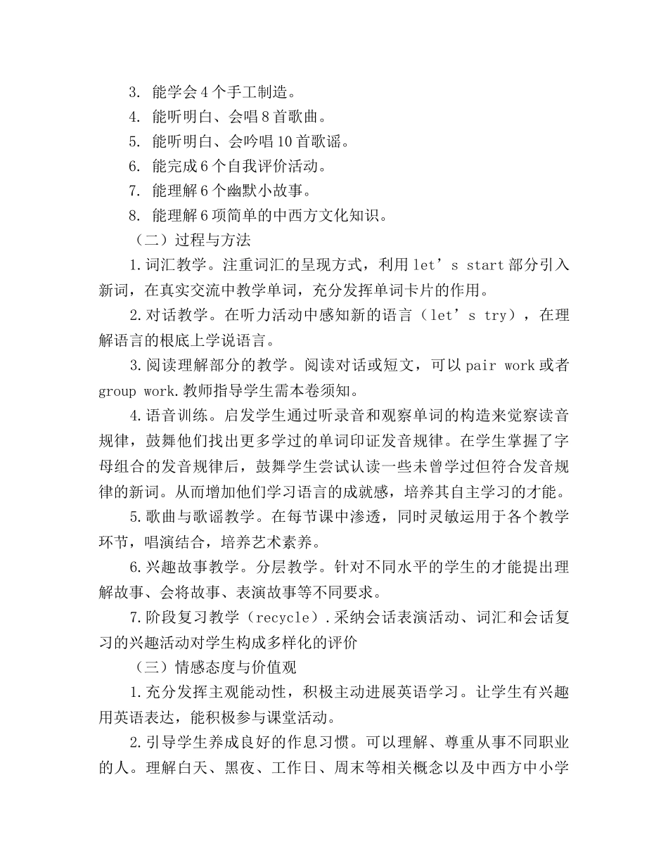 PEP小学英语五年级下册教学参考计划 _第2页