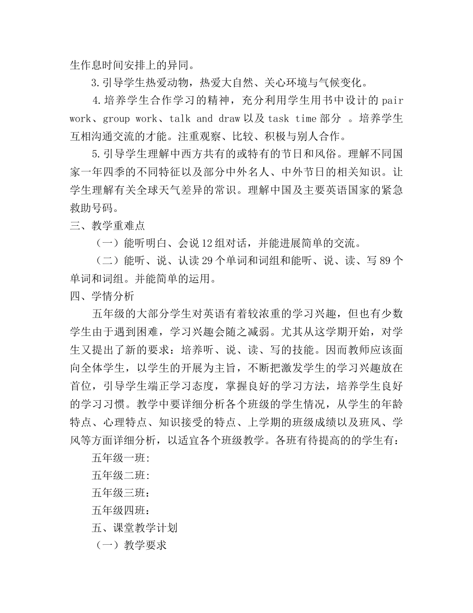 PEP小学英语五年级下册教学参考计划 _第3页
