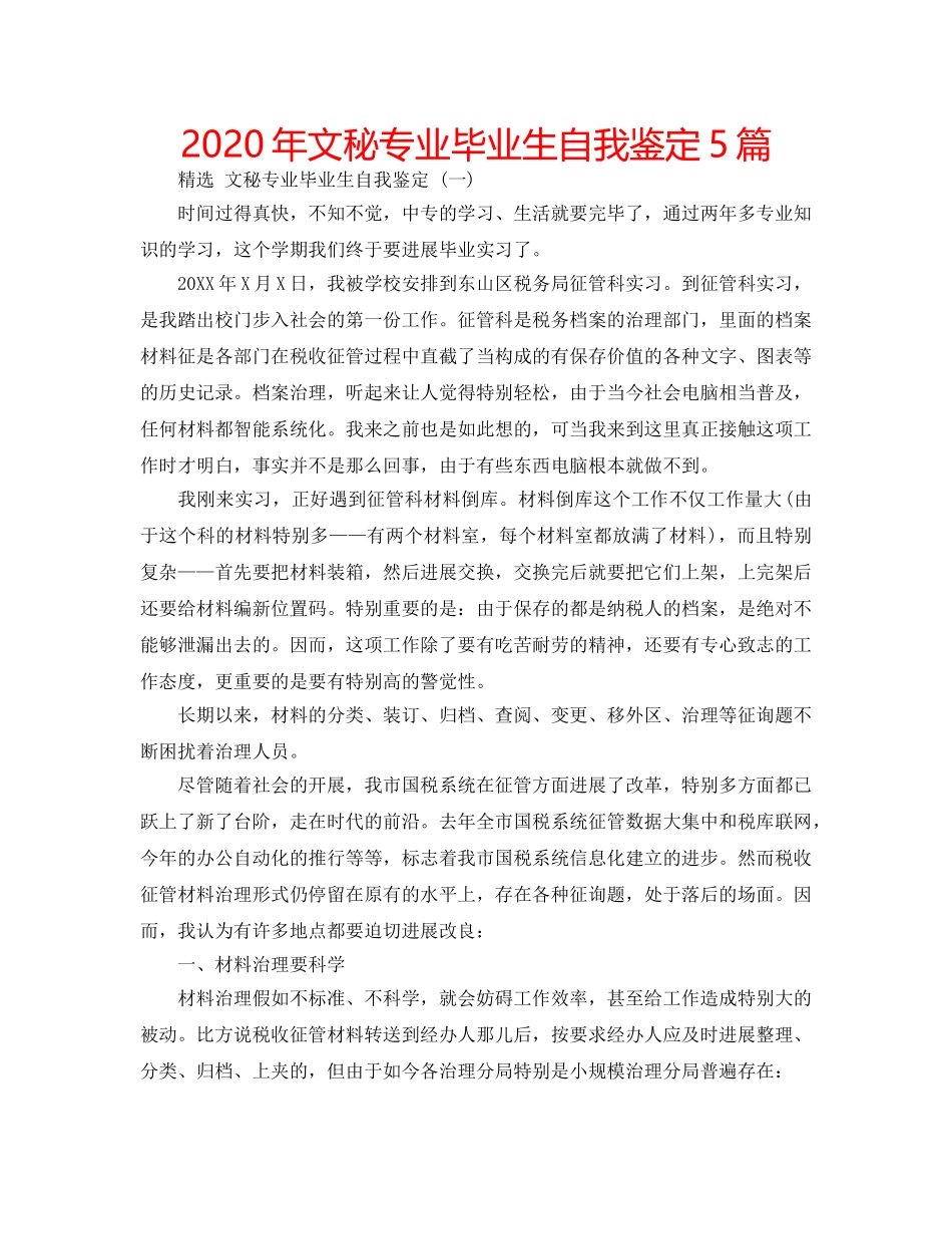 2024年文秘专业毕业生自我鉴定5篇 _第1页