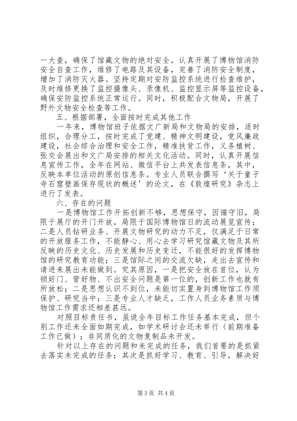 博物馆年终工作总结 _第3页