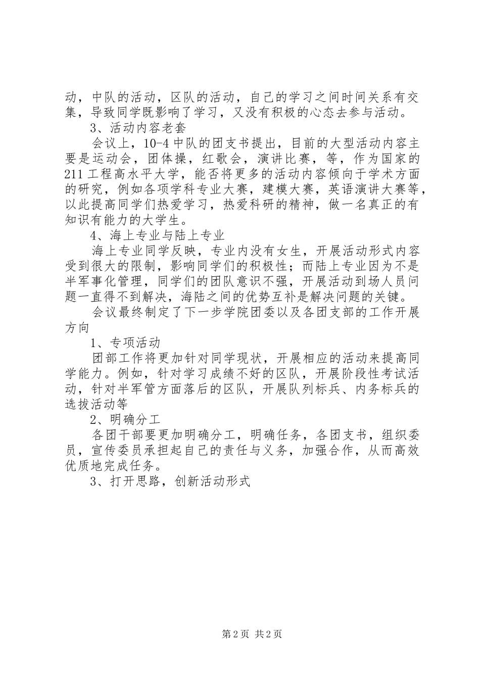 大学团委例会总结 _第2页