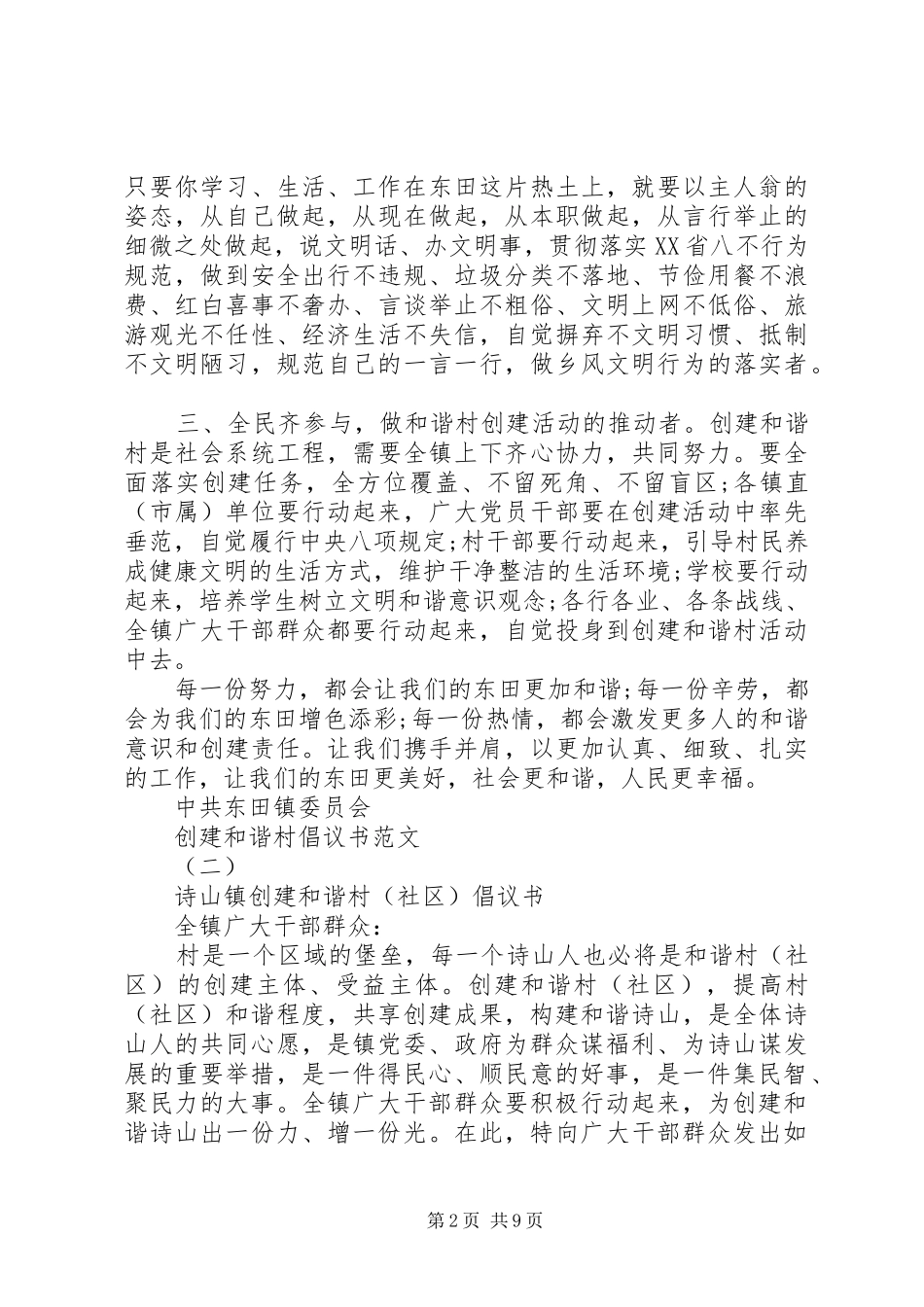 创建和谐村倡议书范文_第2页