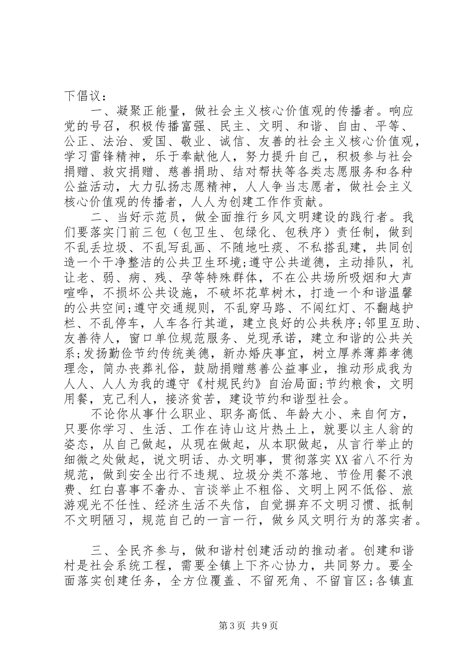 创建和谐村倡议书范文_第3页