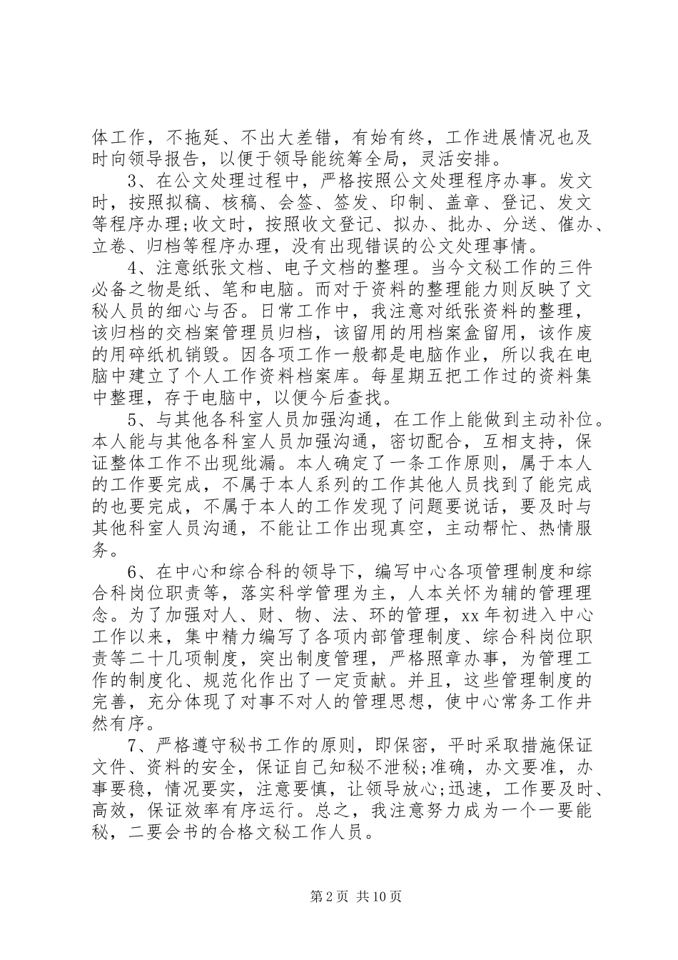 办公室秘书工作体会心得_第2页