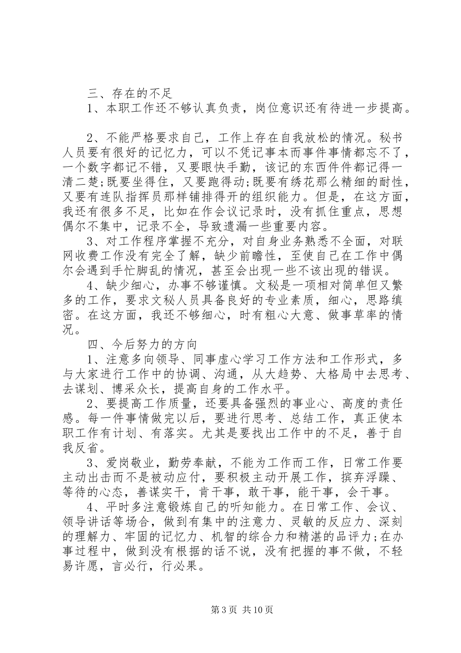 办公室秘书工作体会心得_第3页