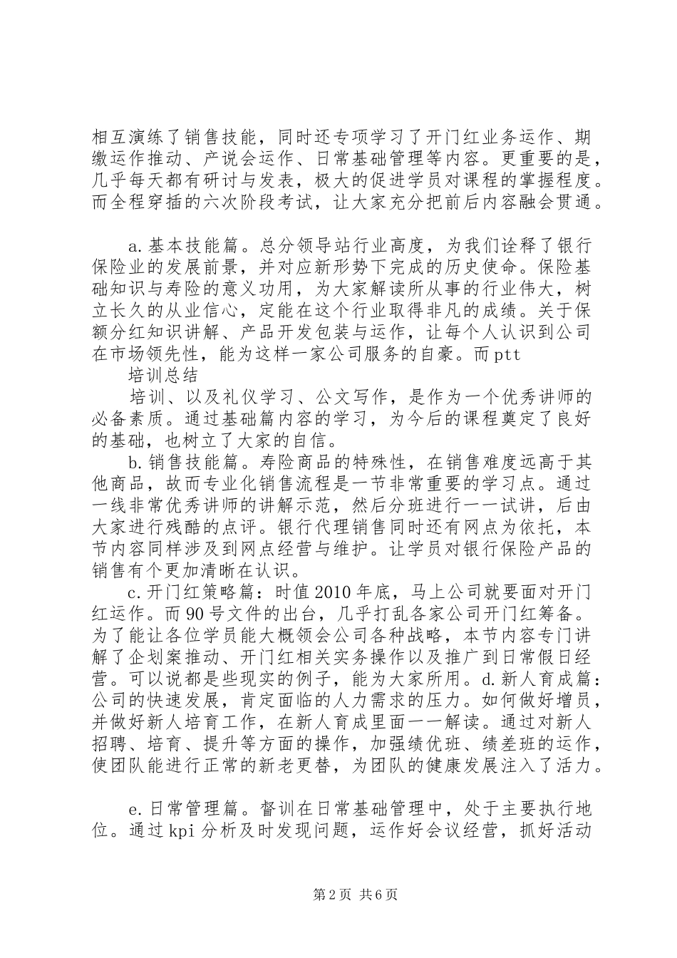 保险培训总结[最终定稿] _第2页
