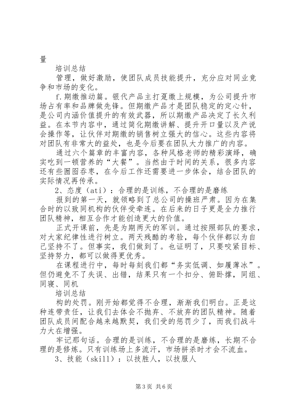 保险培训总结[最终定稿] _第3页