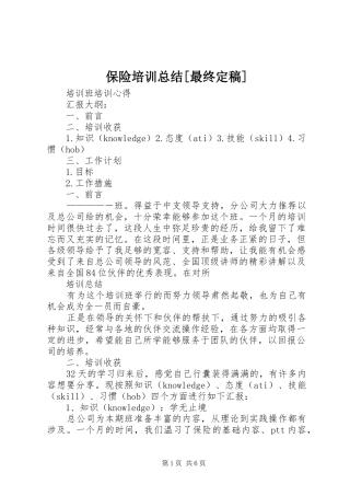 保险培训总结[最终定稿] 