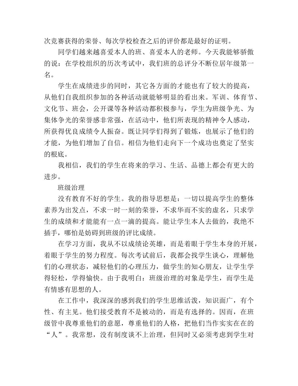 最新家长会教师参考演讲稿 2_第2页