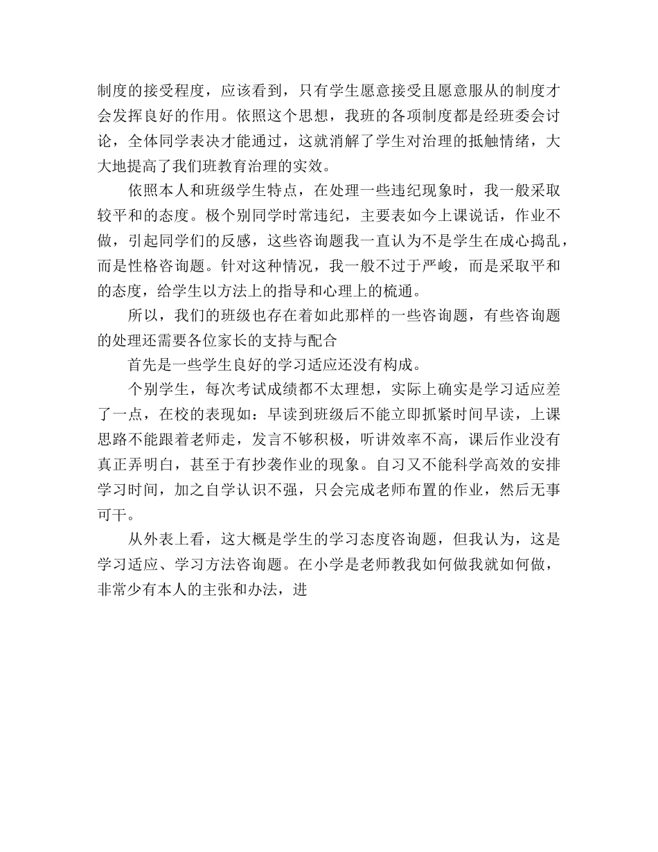 最新家长会教师参考演讲稿 2_第3页