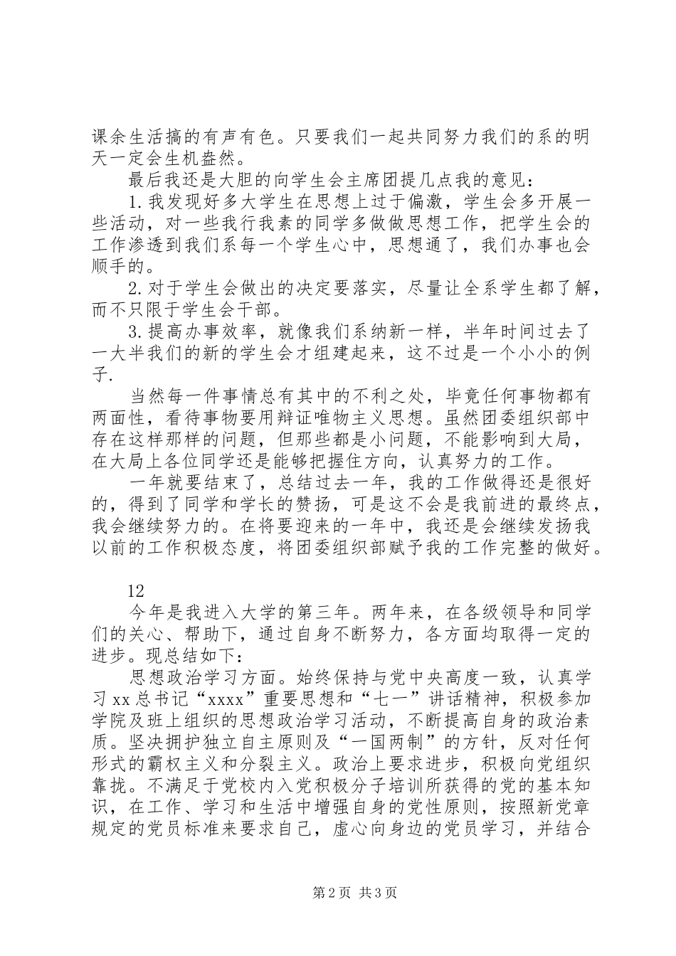 大学团委干部年终工作总结 _第2页