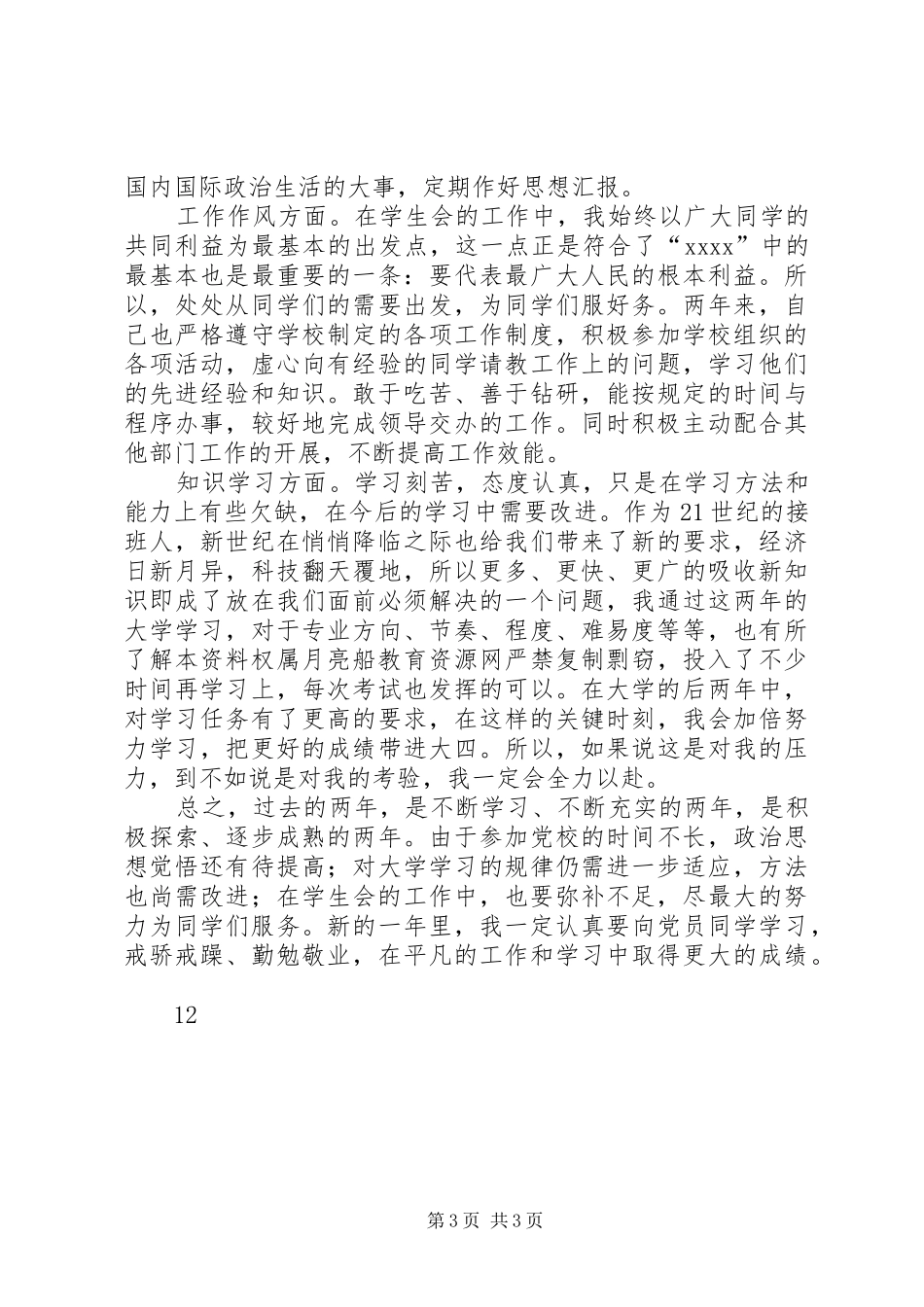 大学团委干部年终工作总结 _第3页