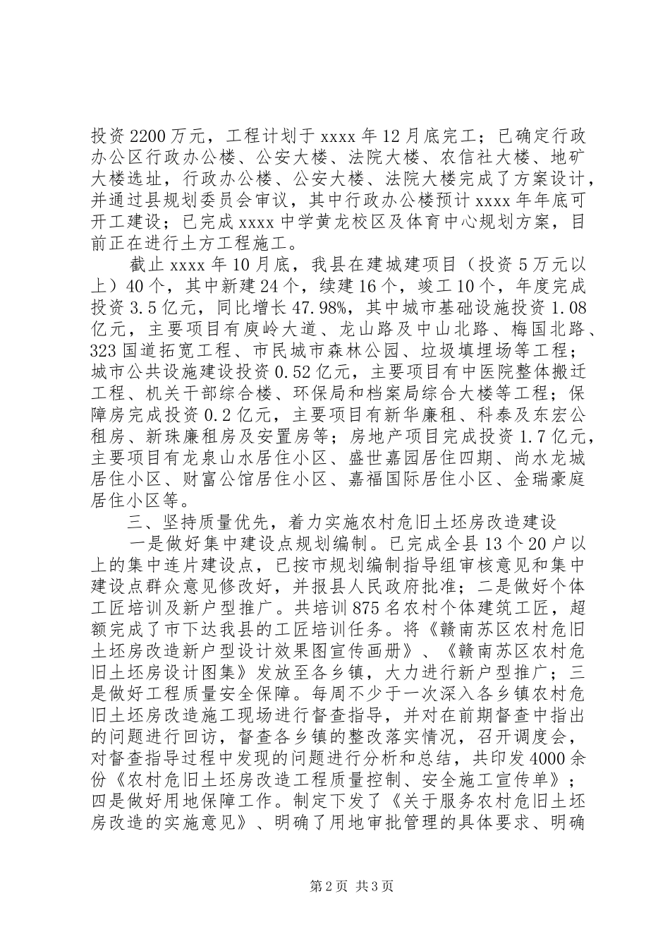 城建局年终工作总结 _第2页