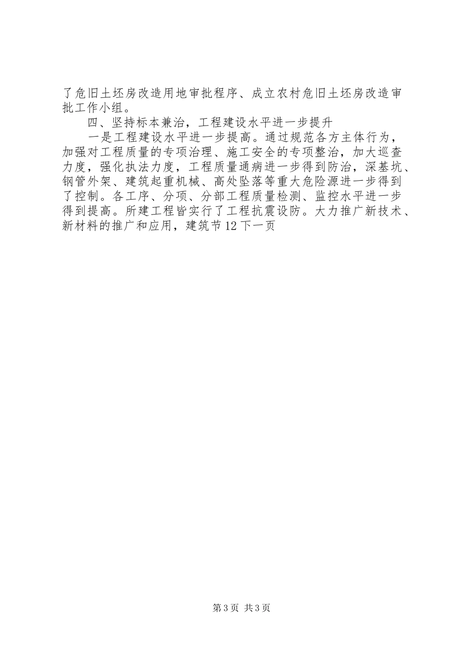 城建局年终工作总结 _第3页
