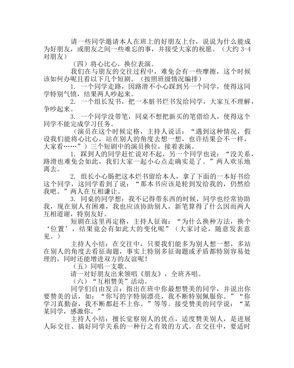 主题班会教案班队活动方案：友谊：光 _第2页