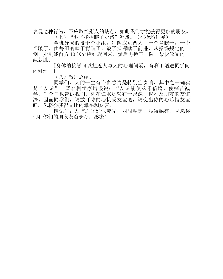 主题班会教案班队活动方案：友谊：光 _第3页