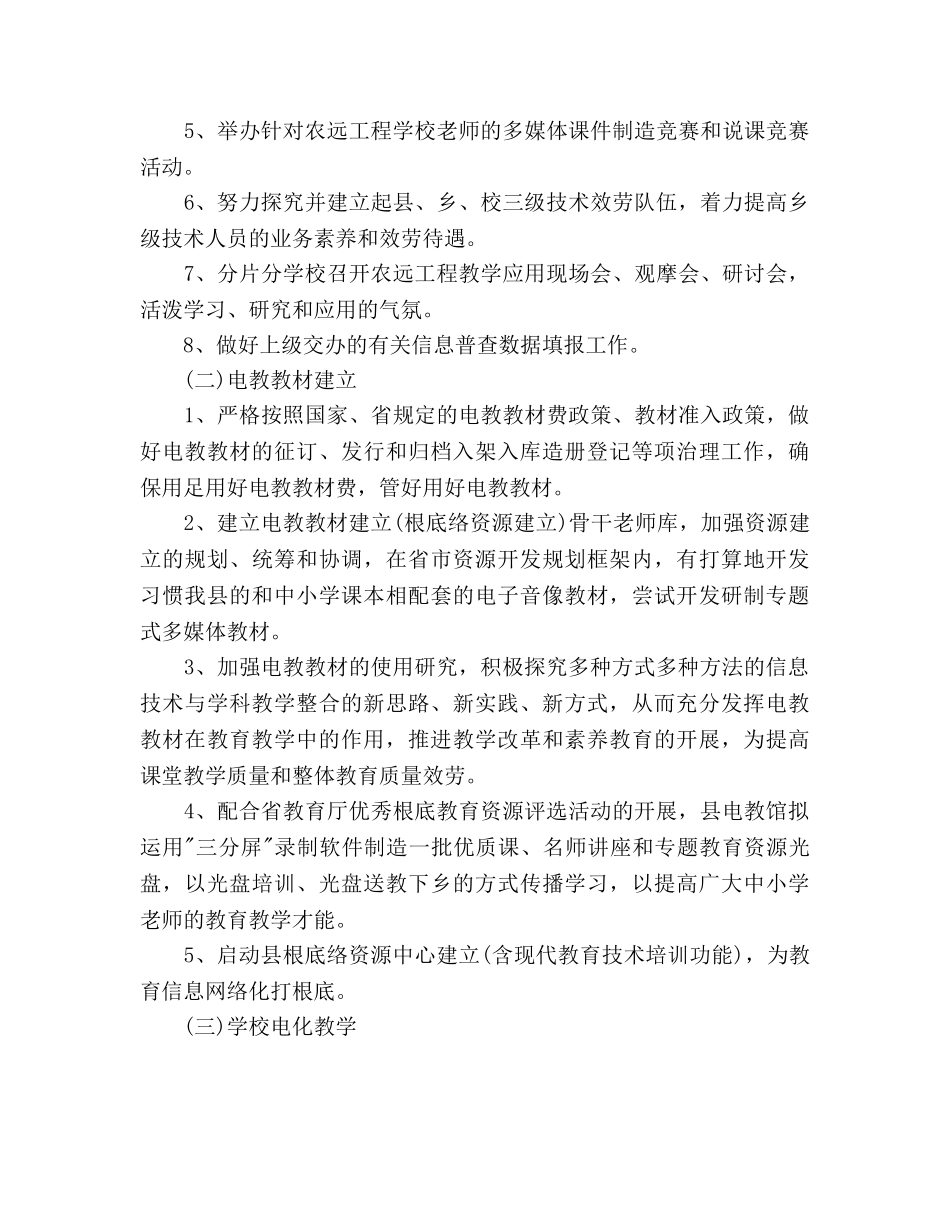 中小学教师电教工作参考计划范文 _第2页