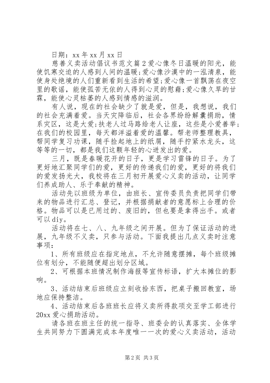 慈善义卖活动倡议书范文_第2页