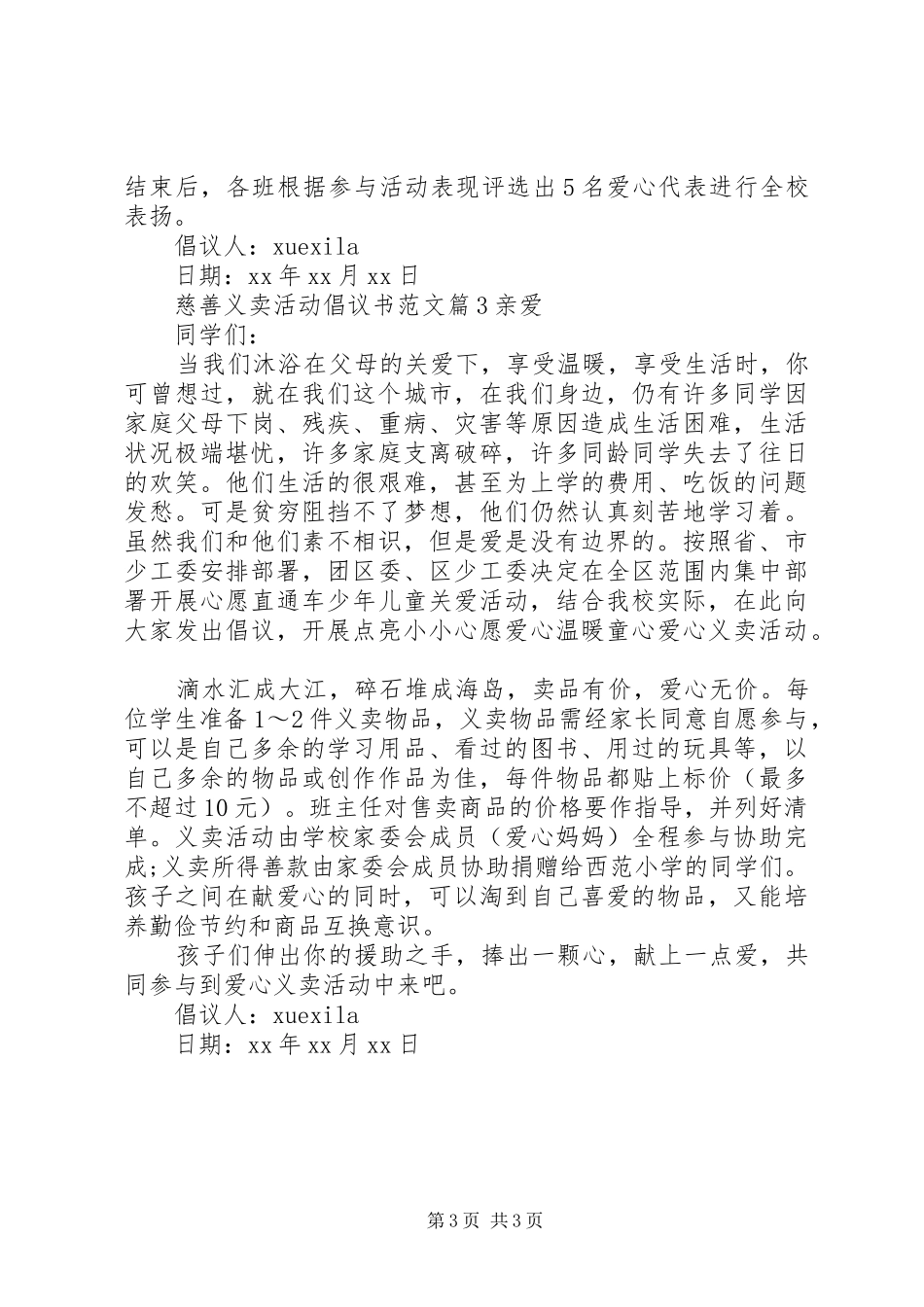 慈善义卖活动倡议书范文_第3页