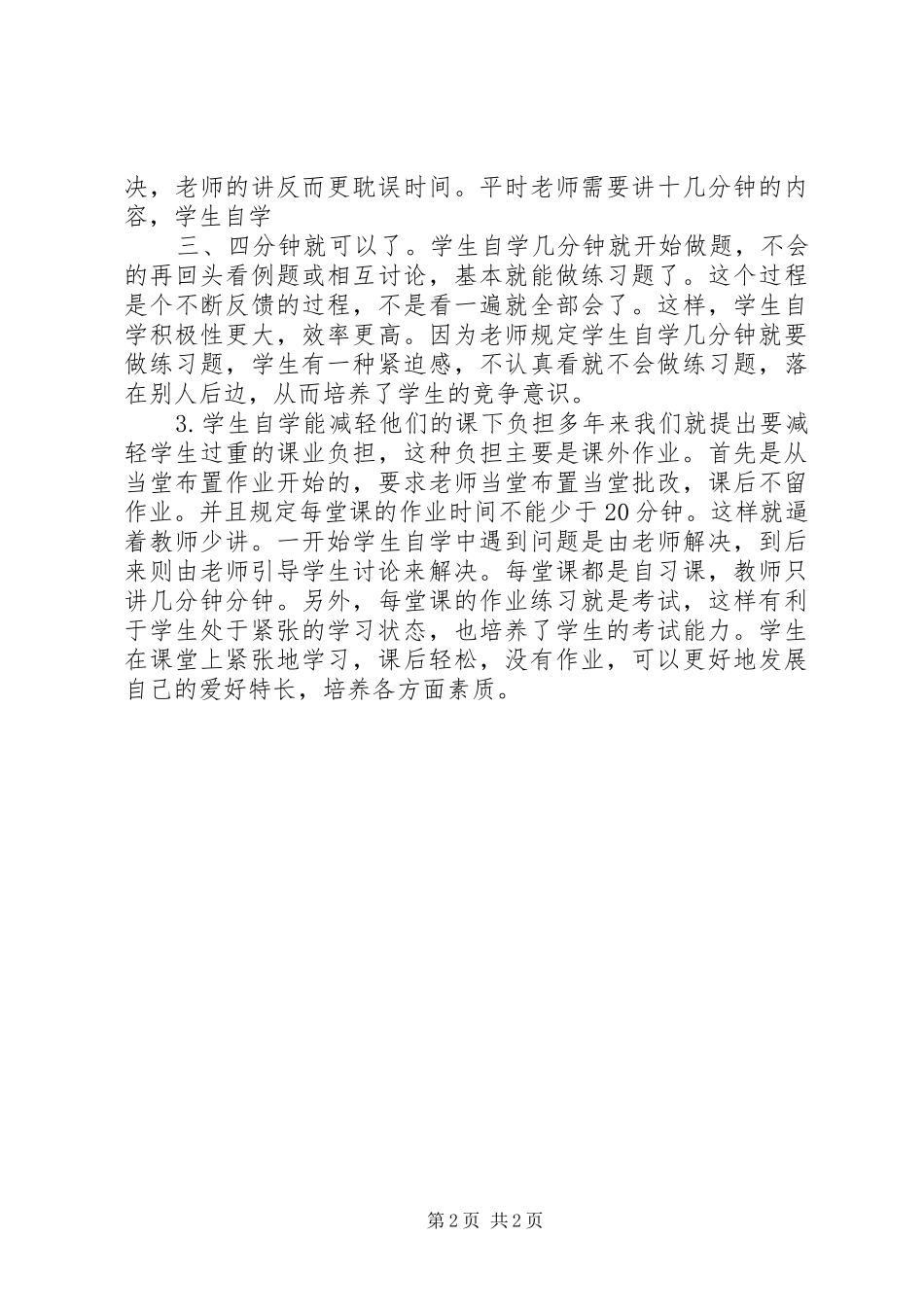 北京九中学习体会心得_第2页