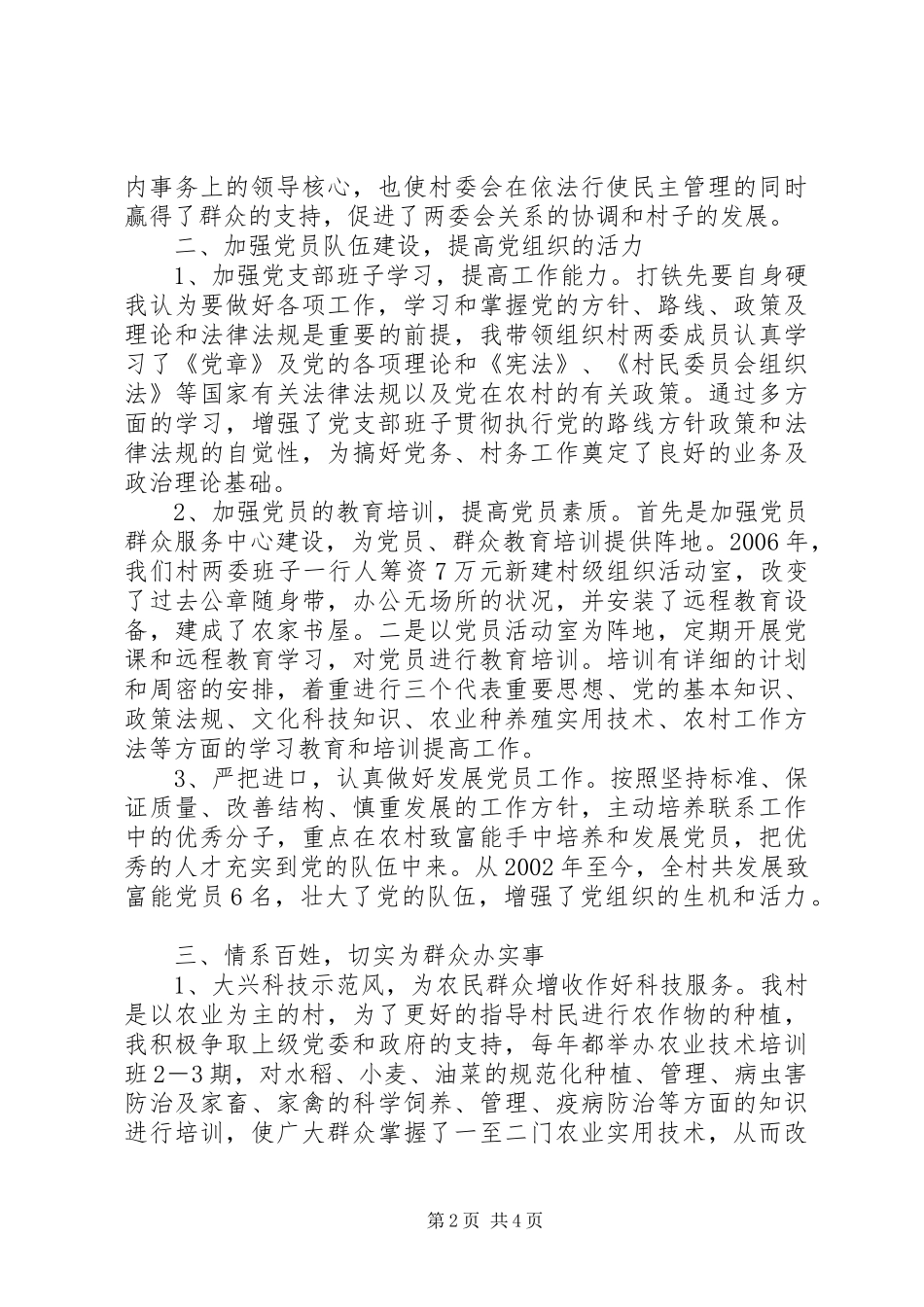 村党支部书记工作体会心得_第2页