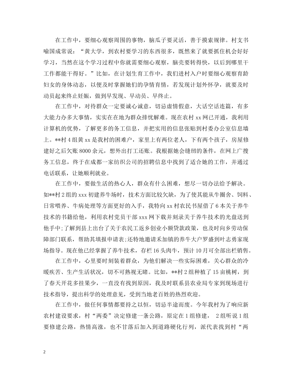 最新大学生村官工作心得体会范本5篇 _第2页