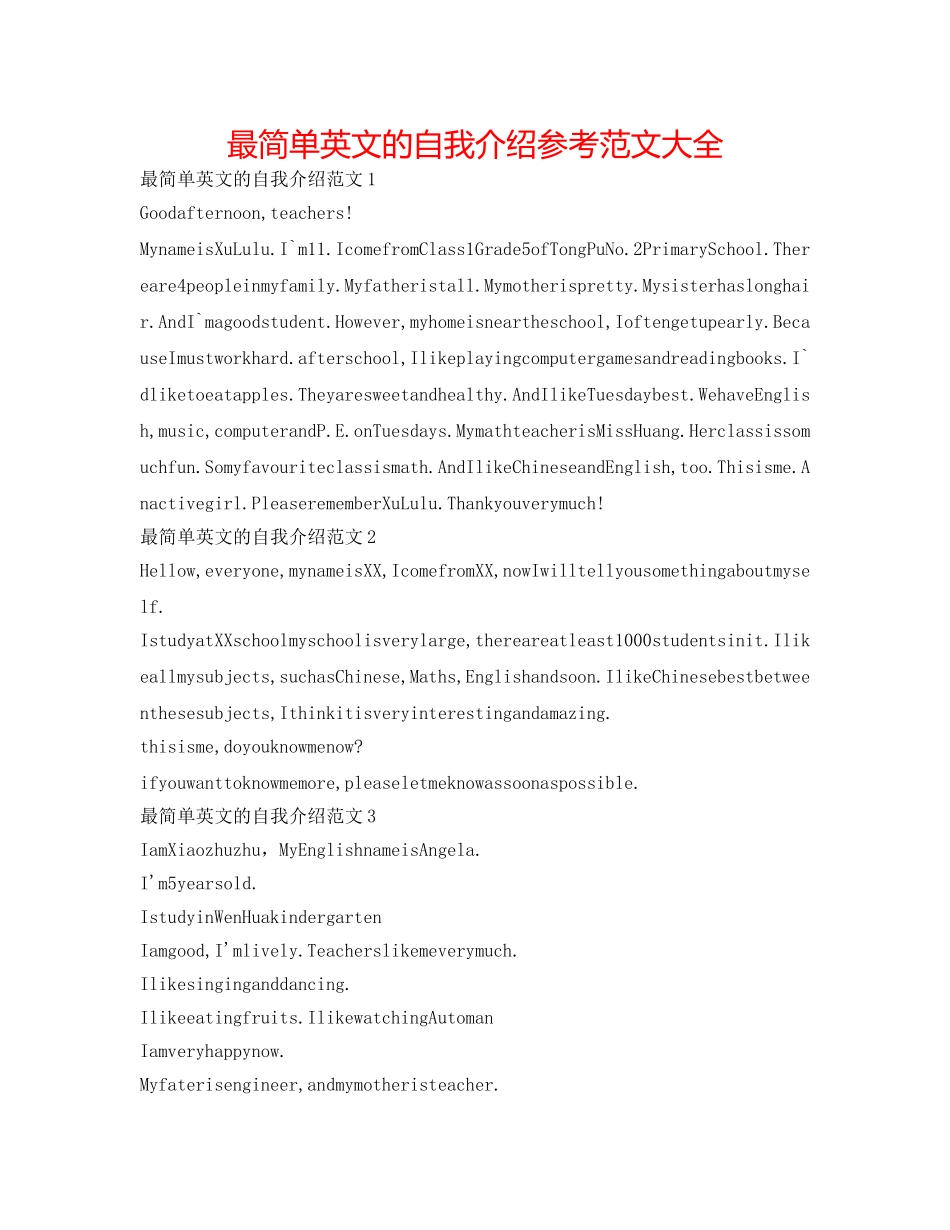 最简单英文的自我介绍参考范文大全 _第1页