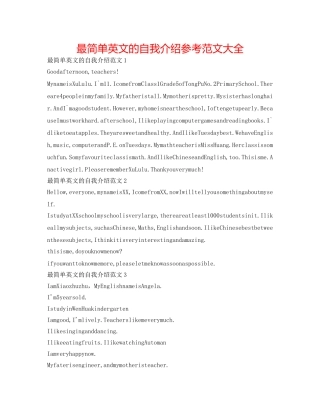 最简单英文的自我介绍参考范文大全 