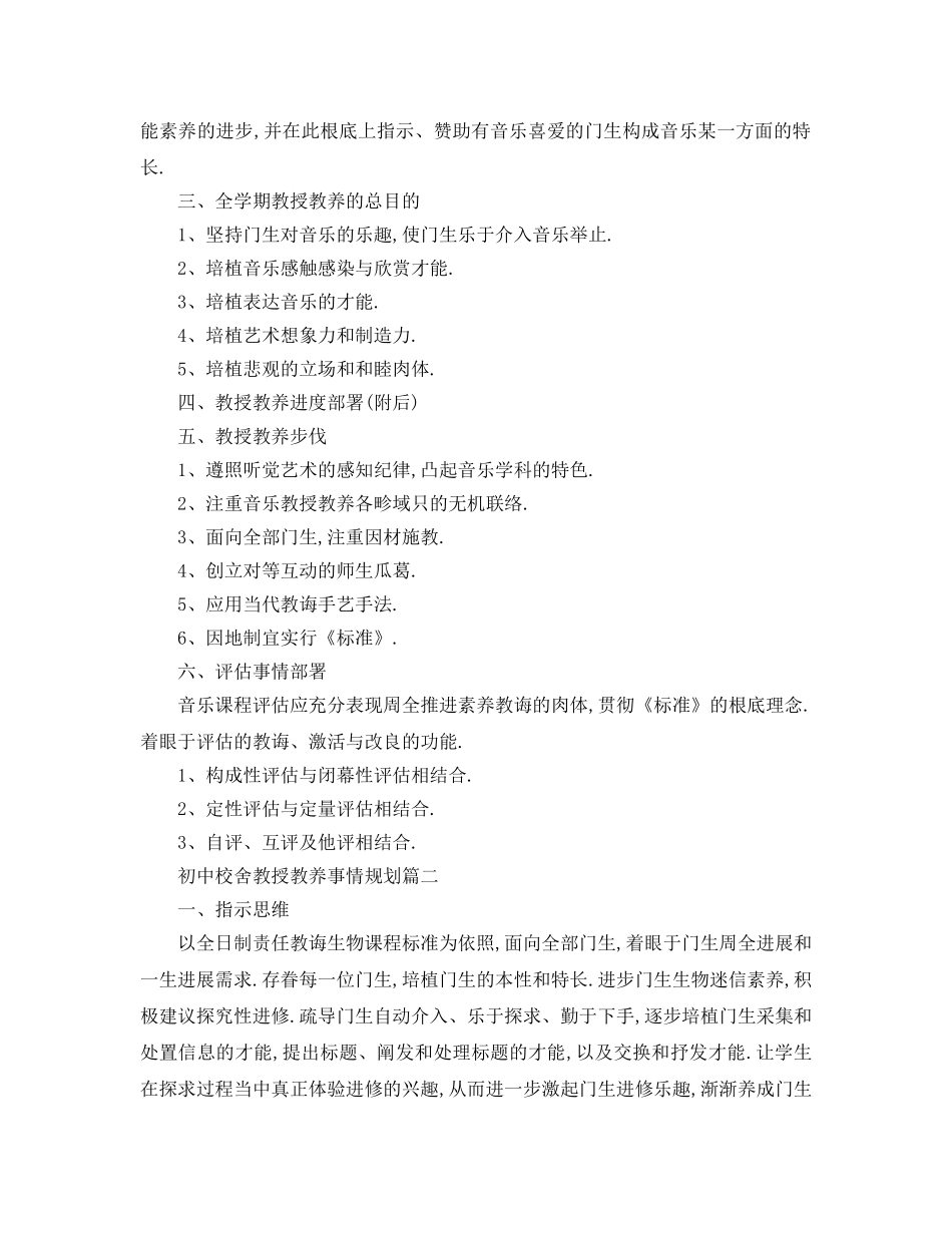 最新（工作参考计划）2024年初校年教学工作参考计划 _第2页