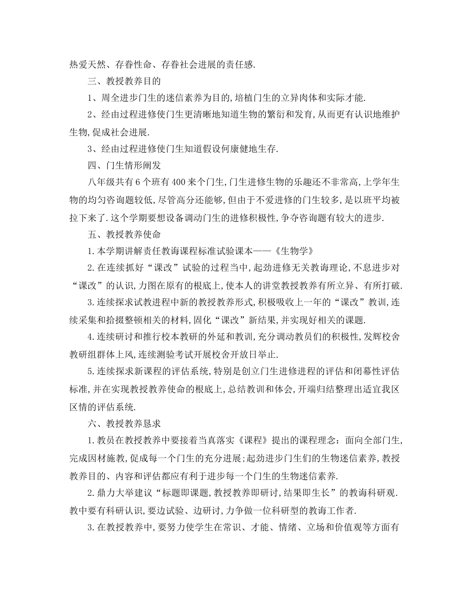 最新（工作参考计划）2024年初校年教学工作参考计划 _第3页