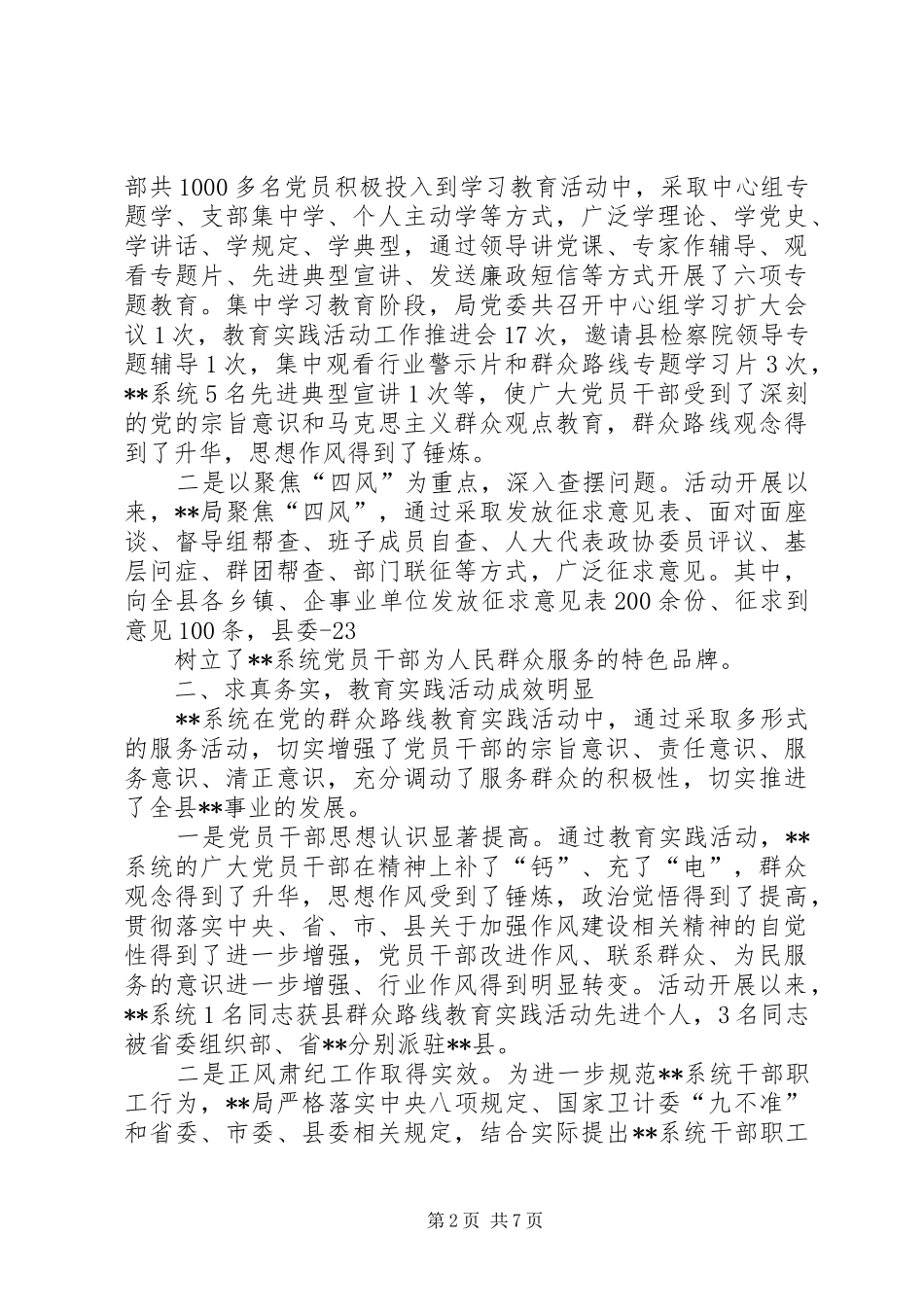 党的群众路线教育实践活动总结大会上的总结报告 _第2页