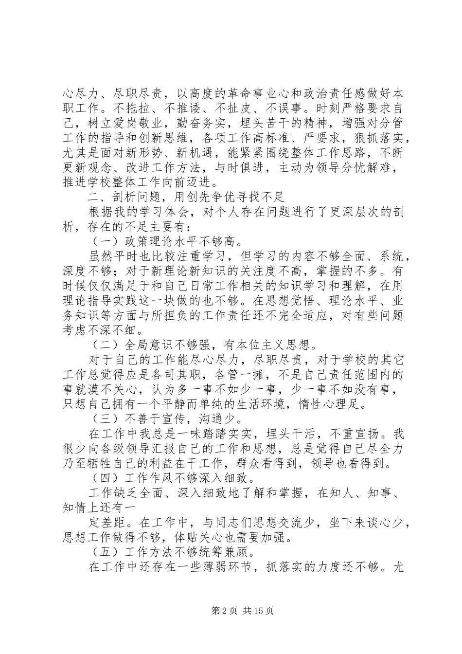 党员创先争优活动个人总结 _第2页