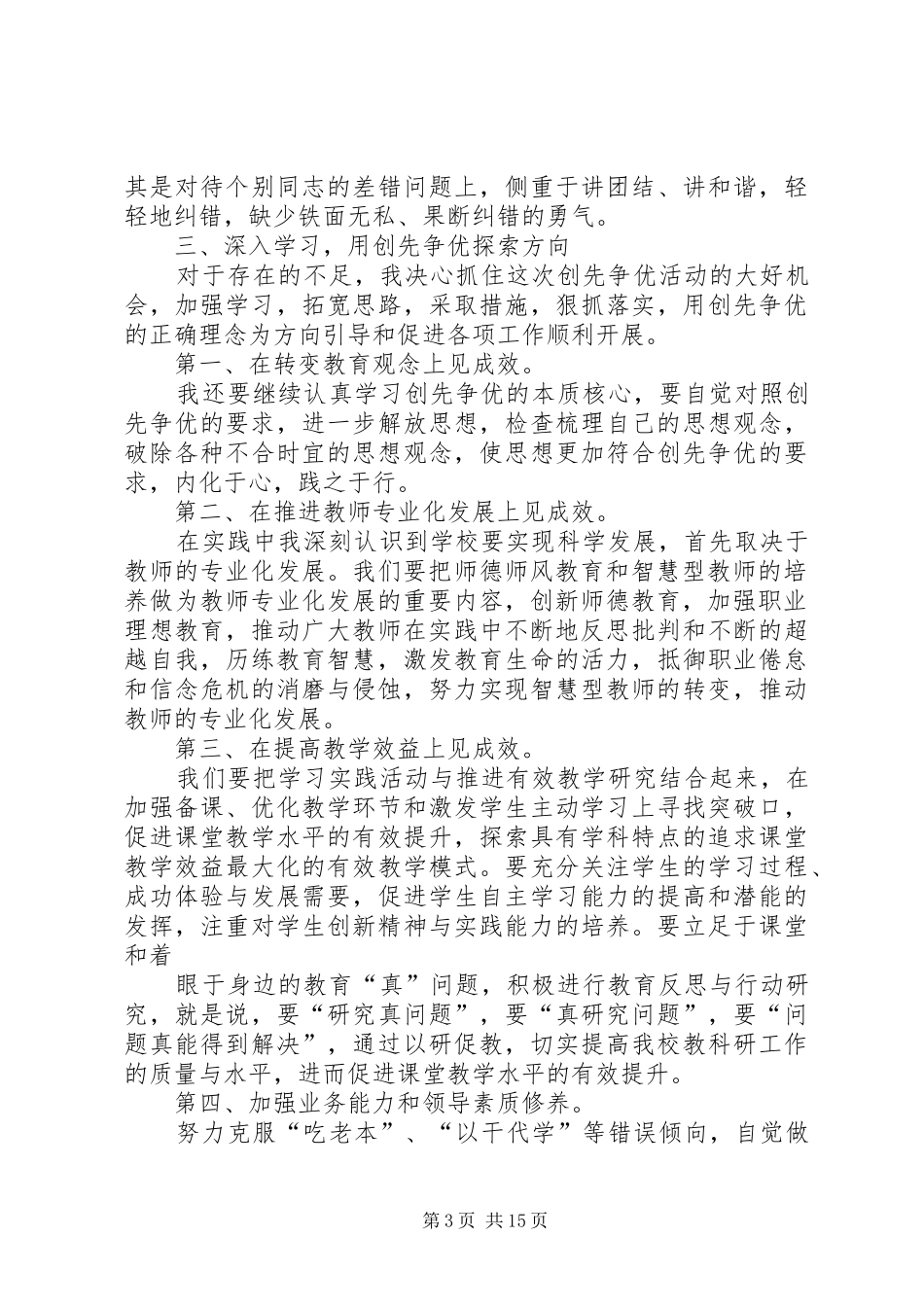 党员创先争优活动个人总结 _第3页
