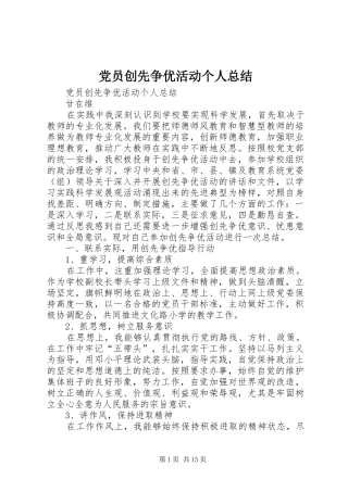 党员创先争优活动个人总结 