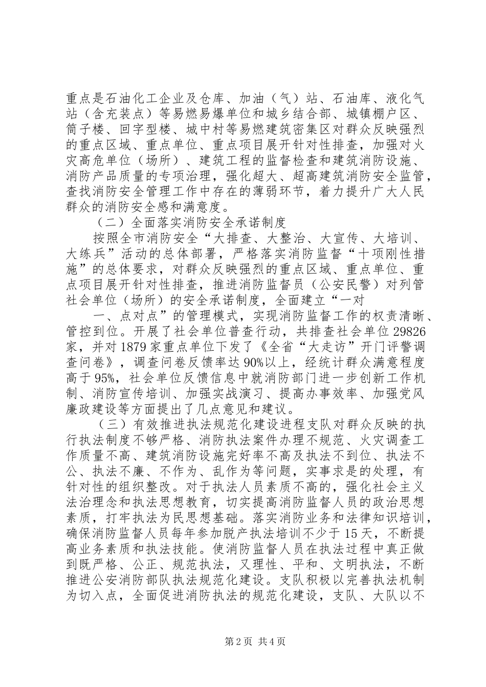 大走访工作总结 _第2页