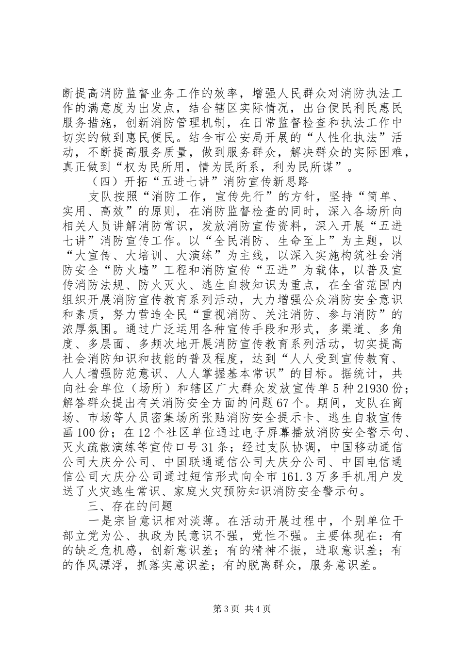 大走访工作总结 _第3页