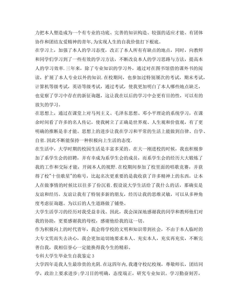 专科大学生毕业生自我鉴定参考3篇 _第2页
