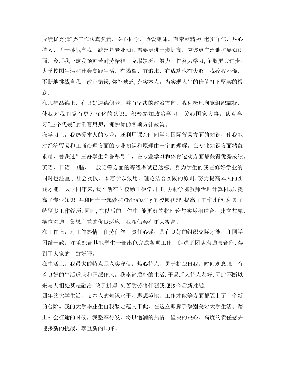 专科大学生毕业生自我鉴定参考3篇 _第3页