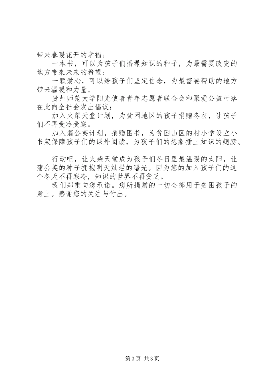 冬衣捐赠倡议书_第3页