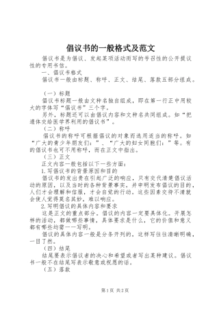 倡议书的一般格式及范文