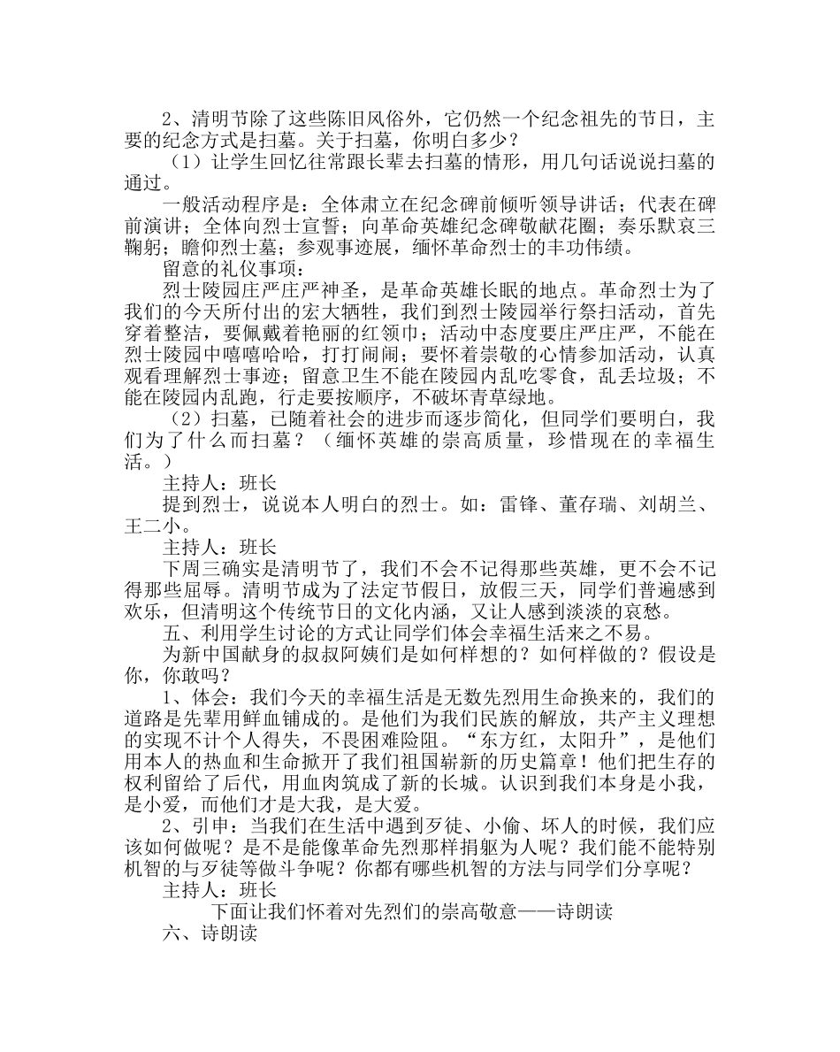 主题班会教案清明节主题队会材料 _第3页