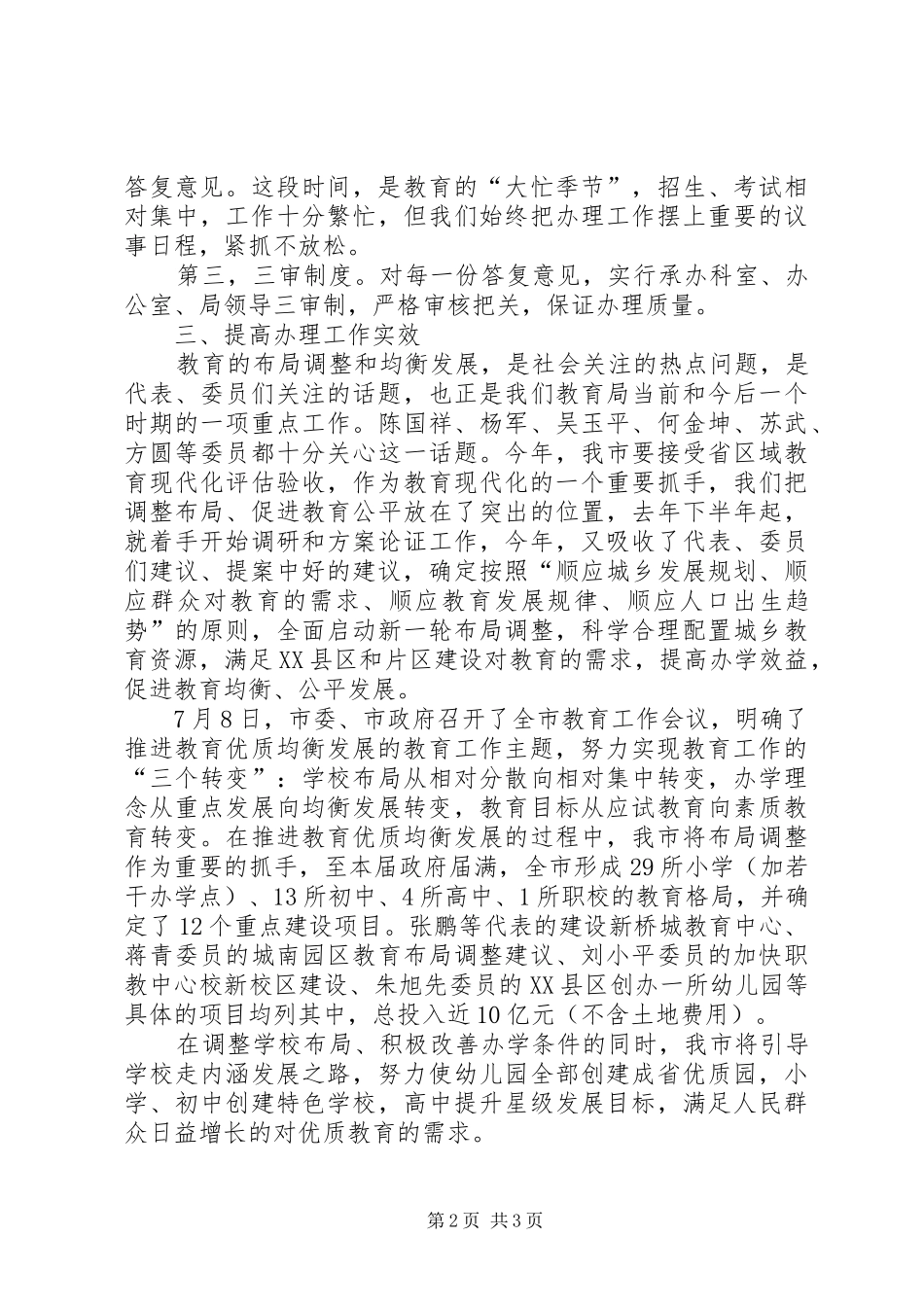 代表建议委员提案办理工作总结 _第2页