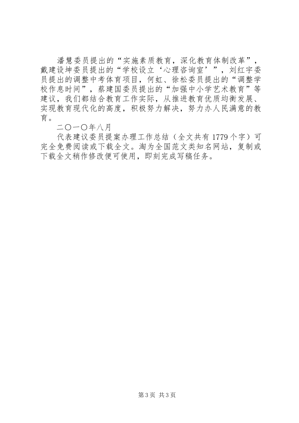 代表建议委员提案办理工作总结 _第3页