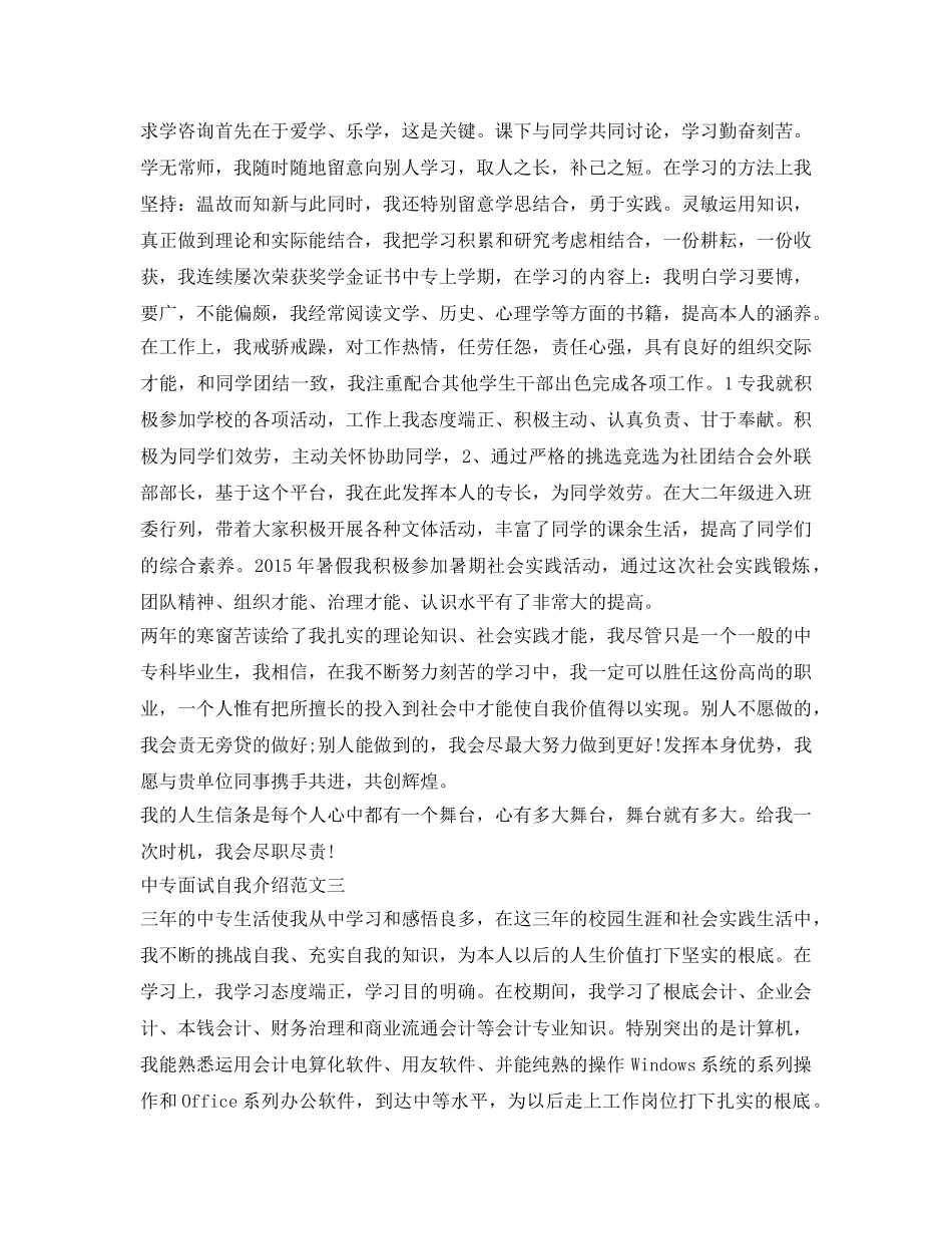 中专面试自我介绍参考范文3篇 _第2页